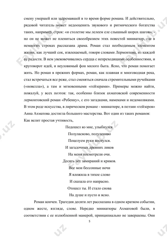 самых характерных черт поэтической манеры ахматовой в нем уже выразилась в очевидной и последовательной форме. ахматова всегда предпочитала «фрагмент» связному, последовательному и повествовательному рассказу. он давал прекрасную возможность насытить стихотворение острым и интенсивным психологизмом; кроме того, как ни странно, фрагмент придавал изображаемому своего рода документальность: ведь перед нами и впрямь не то отрывок из нечаянно подслушанного разговора, не то оброненная записка, не предназначавшаяся для чужих глаз. мы, таким образом, случайно заглядываем в чужую драму, словно вопреки намерениям автора. нередко стихи ахматовой походят на беглую и «необработанную» запись в дневнике: он любил три вещи на свете: за вечерней пенье, белых павлинов и стертые карты америки. не любил, когда плачут дети, не любил чая с малиной и женской истерики. ... а я была его женой. он любил... иногда такие любовные «дневниковые» записи были более распространенными, включали в себя не двух, как обычно, а трех или даже четырех лиц, а также какие-то черты …