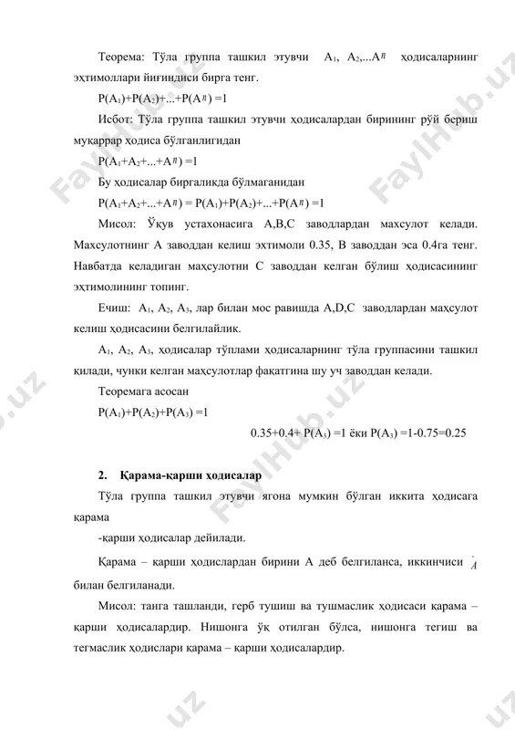 ҳалокатга учрайди деган хулосага келамизми? бундай ҳулоса хатодир, чунки ҳар бир учиш самалиёт учун ягона синов ҳисобланади. шу келтирилган фикирларга асосланиб “кичик эҳтимолли ҳодисанинг амалда мумкинмаслик принципи” қабул қилинган: агар тасодифий ҳодиса жуда кичик эҳтимолга эга бўлса, у ҳолда амалда бу ҳодиса ягона синовда юз бермайди деб ҳисоблаш мукин. савол туғилади? айтилган принцип ўринли бўлиши учун ҳодисанинг эҳтимоли қанчалик кичик бўлиш керак. бу саволга бир қийматли жавоб бериб бўлмайди. мазмунан ҳар хил бўлган масалар учун жавоб ҳам хар хил бўлади. масалан, парашутни очлмай қолиш эҳтимоли 0.01 бўлса ундан фойдаланилмайди. поездни кечикиб келиши эҳтимоли 0.01 бўлса, бу хавфли эмас. ҳодисанинг амалда рўй бериши мумкин эмас деб ҳисоблашга имкон берадиган (аниқ берилган масалада) етарли даражада кичик эҳтимолга қийматдорлик даражаси дейилади. амалиётда 0.01 билан 0.05 орасидаги қийматдорликдаражаси олинади. агар а ҳодисанинг эҳтимолининг нолга яқин бўлса, равшанки унга тескари ҳодисанинг эҳтимоли бирга яқин бўлади. бундан эса қуйдаги хосса келиб чиқади: агар тасодифий ҳодиса бирга …