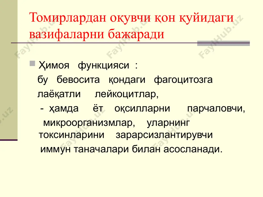 к анемия билан иш юритишга тўғри келади. ранг кўрсаткичи 1 дан юқори бўлганда эритроцитлар сони ва гемоглобиннинг камайиши гиперхром анемияга хос. бу кўпроқ витамин в 12 ва кам холларда фолий кислота етишмовчиликда кузатилади этиология анемия дунё бўйича болалар ва туғиш ёшидаги аёллар ўртасида кенг тарқалган. воз бўйича 3 ёшгача- 40%, 1/3 –кисм ўсмирларда ва камрок ҳолларда бошқа ёшда қайд килинади. ушбу ҳол боланинг илк ёшда ва ўсмирлик даврида тез ўсиши, пропорционал равишда қоннинг шаклли элементлари ва ҳажмининг ортиши ва эритропознинг юқори активлиги билан изоҳланади. патогенез қон яратиш жараёнида бир бутун суяк кўмиги қатнашади, бунда организмнинг темир, оксил, микроэлемент ва витаминларга бўлган эхтиёжи ортиб кетади. шунинг учун озикланишнинг арзимас издан чикиши, инфекцион таъсиротлар, дори препаратлари таъсири суяк кўмиги функциясининг бузилиши ва анемизацияга олиб келади, айникса неонатал темир моддаси заҳираси камайган 6-ойликкача бўлган болаларда бу тез ривожланади. патогенез узок давом этган сидеропения гипоксия натижасида тўқима ва аъзоларда чуқур ўзгаришлар ва ҳужайра метаболизми …