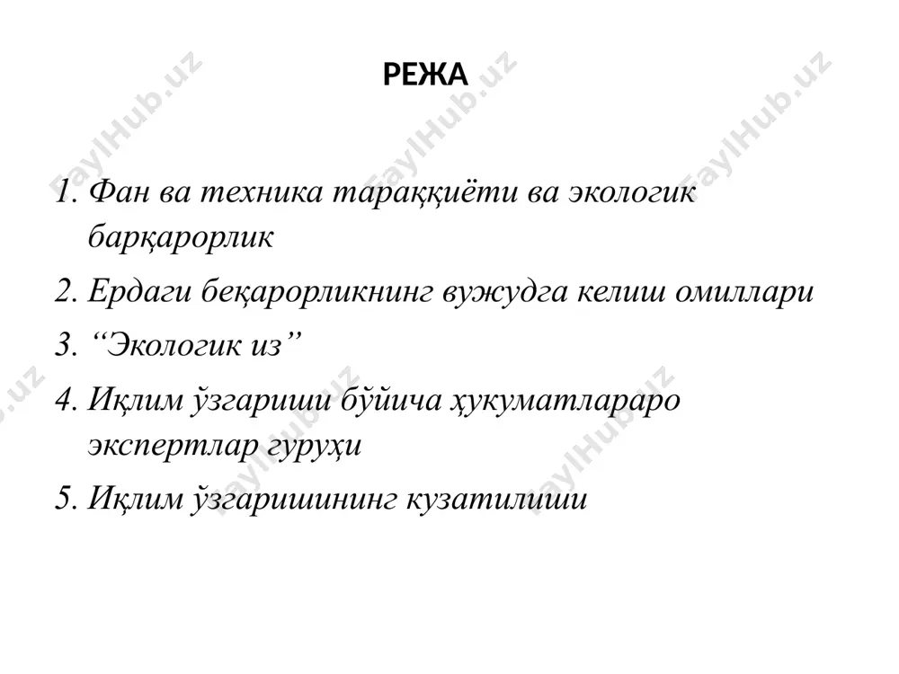раклигини аниқлаш учун инсоннинг табиятга бўлган ўзгарувчан талаби тўғрисида маълумотлар керак. “экологик из” британиянинг колумбия университетида уокернагел ва рийз томонидан истиқболдаги тасаввурга эга бўлиш учун “экологик из” тушунчаси таклиф қилинди (rees, 1992). “экологик из” инсонларнинг эҳтиёжларини таъминлаш учун ва чиқиндиларни “ҳазм” қилиниши учун керак бўлган билогик маҳсулдор ер майдони ёки сувнинг юзаси миқдорлари билан тенглаштирилади. унинг бирлиги глобал гектар билан ўлчанади. 1 глобал гектар – биологик маҳсулдор ва углерод диоксидини юта оладиган ернинг ёки сув сатҳининг ўртача 100 х 100 метр майдонига тенг. “экологик из” нинг ўсиши 1961 йилдан 2007 йилгача “экологик из” тахминан икки баробар ортган. бу ўсиш асосан углерод диоксиди газининг атмосферага ташланиши кескин кўпайганлиги ҳисобига бўлган. “экологик из” шуни кўрсатаяптики, 1970-йилларда инсоният фаолиятида меъёрдан четга чиқиш содир бўла бошлаган, яъни ресурсларни керагидан ортиқча сарфлаш бошланган. 2010 йилга келиб эса “экологик из” ерга нисбатан 1,5 эквивалент миқдорни ташкил этган. бу эса ердаги беқарорликни кўрсатади. ердаги беқарорликнинг вужудга келиш …