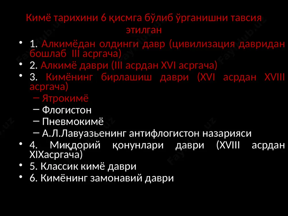 ри xvi-xvii асрларда пайдо бўла бошлади. ютуқлар сир тутилмади, балки аксинча ўртоқлаша бошланди. 1530-1550 йиллар мобайнида биргина фаенца шаҳрида. 30 дан ортиқ фаянс (чинни) фабрикаси тузилди, фаянс сўзи (италянча- фаенза) шу фаенцадан келиб чикқан. 1710 йилда дрезден яқинидаги мейссенда 1769 йилда францияда фарфор мануфактуралари тузилди. бўяш саноати тўғрисида ж. в. россеттининг китоби 1540 йилдаёк венинияда нашр қилинди. китоб муаллифи россетти — техник, бўяш саноатининг машхур устаси эди. қоғоз ишлаб чиқариш европада xii асрдан бошлаб ривожлана бошлади. xv-xvi асрга келиб кенг ривожланди. у ўша пайтда зиғирпоя поясини майдалаб олинар эди. xiv асрдаёқ чархпалак ёрдамида ишлайдиган майдалагич кашф килинган эди. узлуксиз ишлайдиган қоғоз машинаси луи никола робер томонидан 1798 йилда яратилди. голландияликлар 1670 йилда барабанли майдалагич ихтиро қилдилар. голландер ёки ролл —машина деб аталган бу машина толалардан ташкил топган материалларни резервуар ичига ўрнатилган айланувчи барабанга махкамланган пичоқлар ёрдамида кесиб майдалашга асосланган эди. спиртга бўлган эхтиёж ректификация (хайдаш) техникасининг ривожланишига олиб келди. xvi …