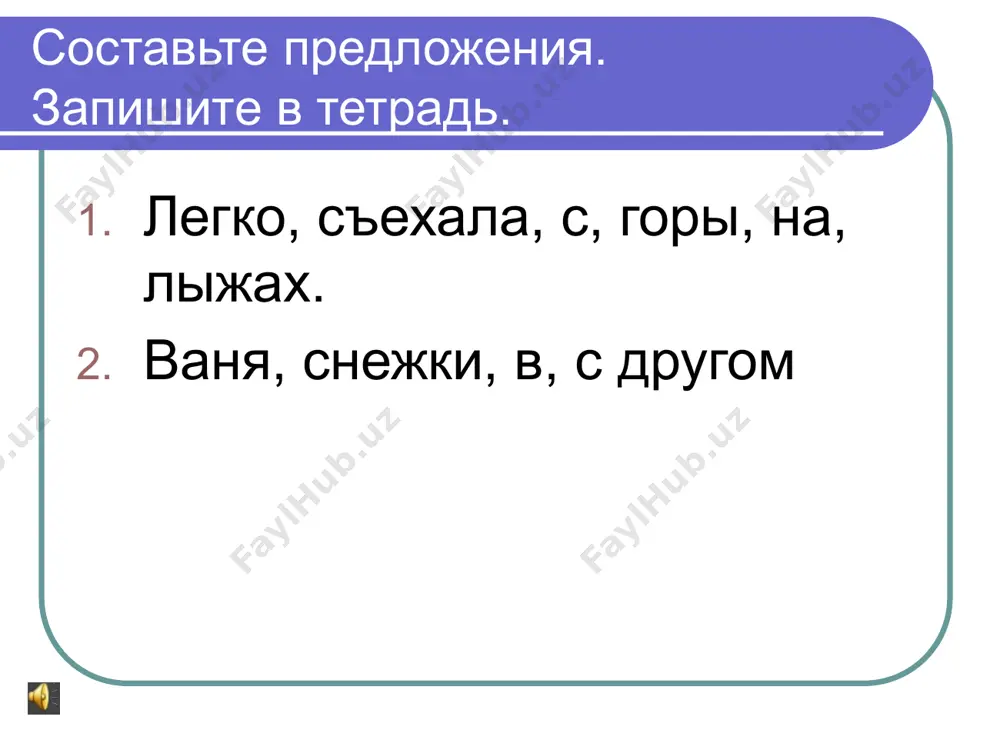 простое двусоставное предложение. главные члены предложения. 8 - sinf - Page 3