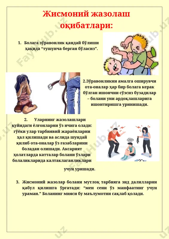 инг. вазиятни билиб олишга вақт ажратинг, сўнгра сизнинг қўллаб-қувватлашингиз билан қандай қилиб зўравонликнинг олдини олиш мумкинлигини муҳокама қилинг. 6. агар сиз ёки оилангиздан кимдир ёлғизлик, ёқтирмаслик, умидсизликни ҳис қилаётган бўлса ёки гиёҳванд моддалар, спиртли ичимликлар билан боғлиқ муаммоларга дуч келсан бўлса – атрофдан ёрдам сўранг. барча зўравонлик ҳаракатларининг ярмидан кўпи спиртли ичимликлар ёки гиёҳванд моддаларни истеъмол қиладиган одамлар томонидан содир этилади, деган қарашлар ҳақиқатга анча яқин келади. фарзандингизни қандай ҳимоя қилиш керак: 1. фарзандингизга агарда хавф туғдириш эҳтимолини сезса бегоналарга “йўқ” дейиш имкониятига эга эканлигини ўргатинг. 2. зўравонликка дуч келганида болангизни баланд овоз билан бақиришга ўргатинг “бу менинг онам ёки отам эмас!”) бундай ҳолат бошқаларнинг эътиборини жалб қилиб, жиноятчини қўрқитади 3. фарзандингизга қаерга кетаётганини, қачон қайтиб келишини ва режалар кутилмаганда ўзгариб қолса, албатта қўнғироқ қилиб қўйишини ўргатинг. 4. фарзандингизни болалар боғчасидан ёки мактабдан ўзингиз олиб кетишга ҳаракат қилинг. агар уни бошқа бирор танишингиз олиб кетишига тўғри келса, бу ҳақида ўқитувчини …