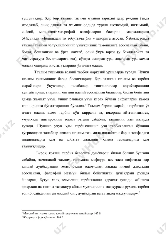 мураккаб вазифалар ҳамда уларни бажариш йўллари, усулларини ҳам кўрсатади, индивидлар шахс бўлиб камол топишлари учун ёрдам беради. фалсафа шу жихати билангина вертикал тарзда ижтимоий-гуманитар фанлар билан туташиб, мафкура тусига киради ва ғоявий тарбияда марказий ўринни эгаллайди. фалсафа горизонтал тарзда табиий ва техникавий фанлар билан боғлангани учун фан сифатида у илмий дунёқарашни шакллантиради. табиий фанлар тадқиқотчилари xx асрда ер деб аталган кичик олам ва унда одамнинг пайдо бўлиши ва эволюцияси ҳақида салмоқли далилларни тўпладилар, моддий олам ўз-ўзидан вужудга келгани ва ўз-ўзидан ҳаракатдалигини рад этиб бўлмайдиган мисоллар билан исботладилар. айниқса физик ва химик олимларнинг табиат ўз тараққиётининг ноосфера босқичига ўтгани, бунда унинг тақдири ўзи яратган ва «одам» деб аталадиган мавжудоднинг ақл-заковати, фаолиятига боғлиқ бўлиб қолганини исботладиларки, буни эътибордан соқит қилиш жуда катта гумрохлиқ бўлур эди. демак, барча мамлакатлар халқлари, айниқса уларнинг сиёсий арбоблари илмий-техника ва ахборот технологиялари муваффақиятлари тўла-тўкисича инсоният ва ер деб аталган табиат манфаатларига бўйсундиришлари зарур бўлиб турибди. таълим тизимининг …