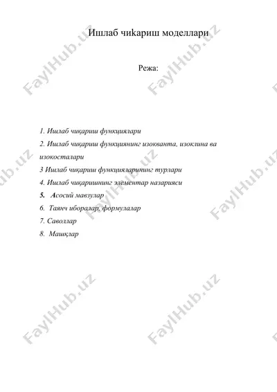 ишлаб чиkариш моделлари — DOC