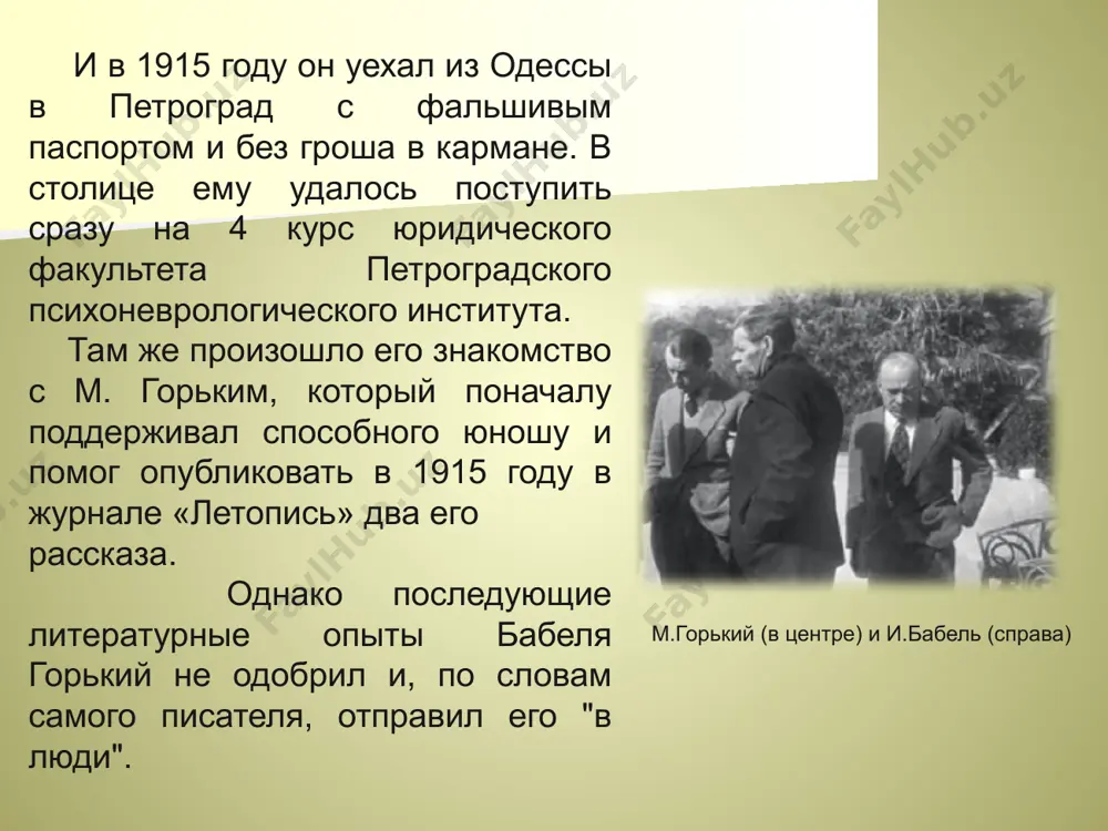 и.э. бабель жизнь и творчество - Page 5
