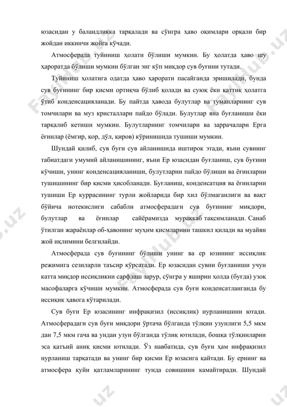 сми ҳисобланади. буғланиш, конденсатция ва ёғинларни тушиши ер куррасининг турли жойларида бир хил бўлмаганлиги ва вақт бўйича нотекислиги сабабли атмосферадаги сув буғининг миқдори, булутлар ва ёғинлар сайёрамизда мураккаб тақсимланади. санаб ўтилган жараёнлар об-ҳавонинг муҳим қисмларини ташкил қилади ва муайян жой иқлимини белгилайди. атмосферада сув буғининг бўлиши унинг ва ер юзининг иссиқлик режимига сезиларли таъсир кўрсатади. ер юзасидан сувни буғланиши учун катта миқдор иссиқликни сарфлаш зарур, сўнгра у яширин ҳолда (буғда) узоқ масофаларга кўчиши мумкин. атмосферада сув буғи конденсатланганда бу иссиқик ҳавога кўтарилади. сув буғи ер юзасининг инфрақизил (иссиқлик) нурланишини ютади. атмосферадаги сув буғи миқдори ўртача бўлганда тўлқин узунлиги 5,5 мкм дан 7,5 мкм гача ва ундан узун бўлганда тўлиқ ютилади, бошқa тўлқинларни эса қатъий аниқ қисми ютилади. ўз навбатида, сув буғи ҳам инфрақизил нурланиш тарқатади ва унинг бир қисми ер юзасига қайтади. бу ернинг ва атмосфера қуйи қатламларининг тунда совишини камайтиради. шундай қилиб, сув буғи ер атрофида иссиқлик мувозанати қapop …