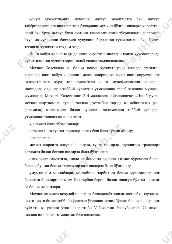 дан ғаразли жиноятлар содир этган шахслар пул ёки бошқа моддий бойликлар билан боғлиқ вазифаларга қабул қилинишлари мумкин эмас. аммо амалиётда уни текширишнинг механизмлари яхши ишлаб чиқилган эмас ва бу ҳол муаммоларни келтириб чиқармоқда. меҳнат кодексининг 79-моддасига кўра: «ўзаро яқин қариндош ёки қуда-анда бўлган шахсларнинг (ота-оналар, ака-укалар, опа-сингиллар, ўғил ва қизлар, эр-хотинлар, шунингдек эр-хотинларнинг ота-оналари, ака-укалари, опа-сингиллари ва болалари), башарти улардан бири иккинчисига бевосита бўйсуниб ёки унинг назорати остида хизмат қиладиган бўлса, бир давлат корхонасида бирга хизмат қилишлари тақиқланади. бу қоидадан истиснолар ўзбекистон республикаси ҳукумати томонидан белгиланиши мумкин». жумладан, ўзбекистон республикаси вазирлар маҳкамасининг 1997 йил 11 мартдаги 133-сонли қарорининг 3-иловасида «давлат акционерлик корхоналарининг ўзбекистон республикаси меҳнат кодексининг 79-моддасида назарда тутилган қариндош-уруғларнинг, агар уларнинг хизматлари улардан бирининг бошқасига бевосита бўйсуниши ёки назорати остида бўлиши билан боғлиқ бўлса, бирга хизмат қилишларини чеклаш қоидаларидан истисно этилиши мумкин бўлган ходимлари рўйхати» тасдиқланган бўлиб, унга кўра: 1. хориждаги дипломатик хизмат ходимлари. 2. давлат қишлоқ хўжалиги корхоналари …
