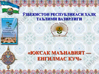 юксак маънавият — енгилмас куч — PPT