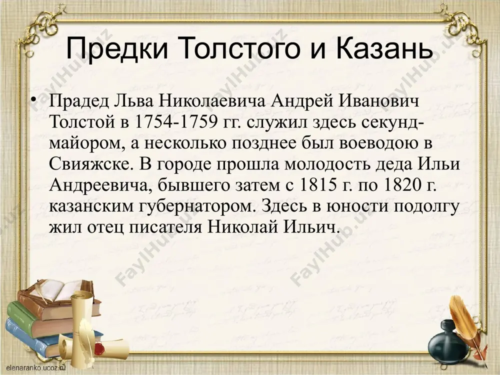 лстой, был установлен памятный бюст, выполненный по проекту скульптора в.б. пинчука и архитектора в.в. малькова. с 1929 г. бывшая институтская улица носит имя льва николаевича толстого. image5.jpeg audio1.wav image6.jpeg image7.jpeg image8.jpeg image1.jpeg /docprops/thumbnail.jpeg