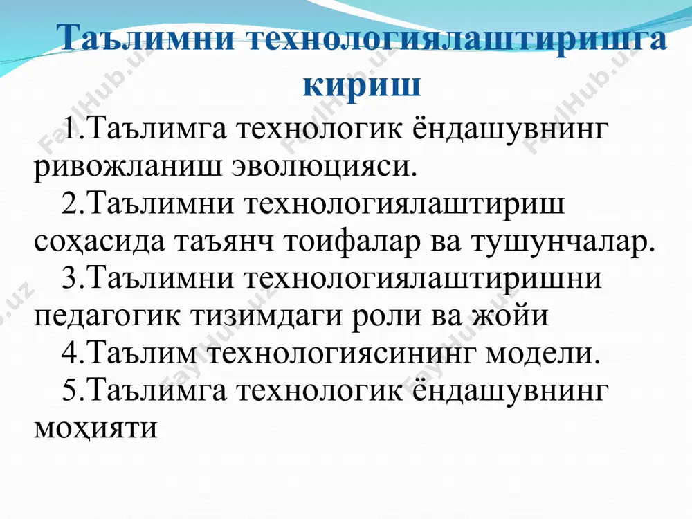 ён е илиш ва б о ш к ариш м о н и т о р и н г усулларни шаклини таълим восита - ларини бош к арув вазифвсини к абул к илиш таълим технологи ясининг йўл ва воситалари таълим бошқарув муло қ о т ахборот усуллар шакллар воситалар техника таълим берувчини таълим олувчилар билан бирга тезкор қайтар алоқа асосида бевосита ўзаро ҳаракати вақт бўйича бўлинган қайтар алоқа билан таълим берувчини таълим олувчилар билан бирга билвосита ўзаро ҳаракати монолог диалог полилог ахборотни етказиш йўллари: қайтар алоқа йўллари: ташхислаш баҳолаш кузатиш режалаштириш назорат баҳолаш ўзгарувчанлик ва йўналишни аниқлаш ахборот йиғиш, тўплаш, таҳлил қилиш бошқарув хулосасини қабул қилиш ўзгартириш киритиш башоратлаш мониторинг слайд 1 таълимни технологиялаштиришга кириш таълимни технологиялаштиришга кириш таълимга технологик ёндашувнинг ривожланиш эволюцияси. таълимни технологиялаштириш соҳасида таъянч тоифалар ва тушунчалар. таълимни технологиялаштиришни педагогик тизимдаги роли ва жойи таълим технологиясининг модели. таълимга технологик ёндашувнинг моҳияти 5 3 4 1 2 таълимни …
