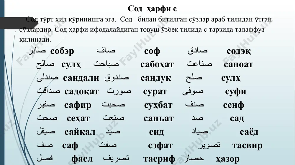 форс тилида товуш жиҳатидан бир бирига ӯхшаш ҳарфларлар - Page 5