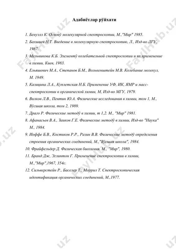 ядровий квадрупол резонанси (якр) ядро късирлар - Page 4