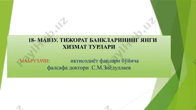 tijorat banklarining yangi xizmat turlari — PPTX