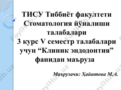 клиник эндодонтия фани — PPTX