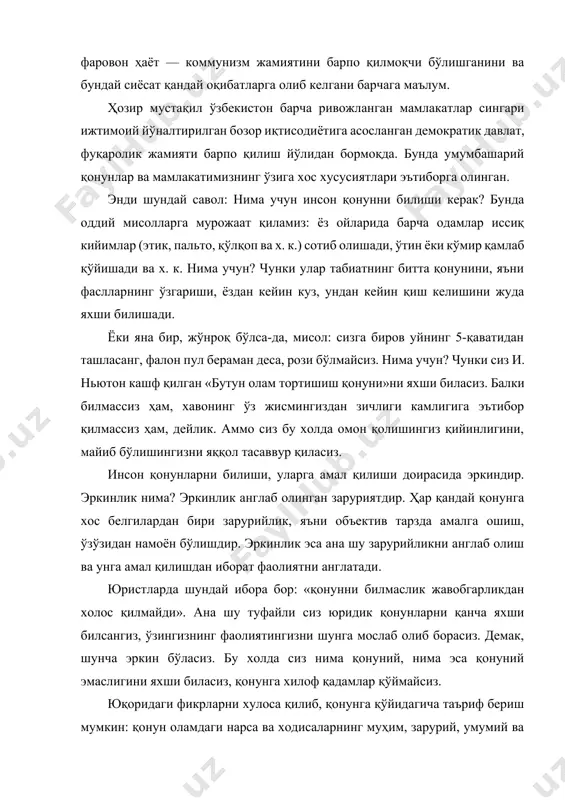 англатади. юристларда шундай ибора бор: «қонунни билмаслик жавобгарликдан холос қилмайди». ана шу туфайли сиз юридик қонунларни қанча яхши билсангиз, ўзингизнинг фаолиятингизни шунга мослаб олиб борасиз. демак, шунча эркин бўласиз. бу холда сиз нима қонуний, нима эса қонуний эмаслигини яхши биласиз, қонунга хилоф қадамлар қўймайсиз. юқоридаги фикрларни хулоса қилиб, қонунга қўйидагича таъриф бериш мумкин: қонун оламдаги нарса ва ходисаларнинг муҳим, зарурий, умумий ва такрорланиб турувчи боқланишлари, ўзаро алоқалари ва муносабатларининг намоён бўлишидир. энди қонуннинг белгиларига тўхталамиз: · қонун турли-туман алоқадорликлар, боқланишлардан фақат муҳимларини, яъни шундай боқланишларни ифодалайдики, булар оламнинг мавжудлиги, ўзгаришлари ва ундаги нарса ҳамда ходисаларнинг мохиятидан келиб чиққан бўлади; · қонун зарурий боқланишларни ифодалайди, яъни тасодифий боқланишлар, гох пайдо бўлиб, гох йўқолиб кетадиган боқланишларга асосланмайди. · қонун нарса ва ходисаларнинг умумий боқланишларини ифодалайди. қонун нисбатан барқарор, такрорланиб турувчи боқланишларни (муносабатларни) ифодалайди, яъни бир сафар юз бериб, иккинчи сафар юз бермайдиган боқланишларни қонун қамраб олмайди. масалан, 2019 йили қишдан кейин баҳор …