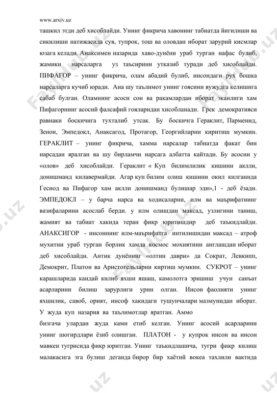 арини унинг шогирдлари ёзиб олишган. платон - у купрок инсон ва инсон мавкеи тугрисида фикр юритган. унинг таъкидлашича, тугри фикр килиш малакасига эга булиш деганда бирор бир хаётий вокеа тахлили вактида масаланинг аввал яхшилик томонида руй берганлигини тушунтиришга интилишдир. у купрок идеал давлат тузиш хакида фикрлар билдирган. унинг эзгулик асосига курилган идеал давлат тузуми куйидаги фазилатларга эга булиши лозим: 1. донишмандлик. 2. жасорат. 3. хар ишда меъёрни саклаш. 4. адолат. аристотель - у жамиятнинг ижтимоий таркиби масалаларини урганиш билан шугулланган. у яна комил инсон, комил фукаро хакида уз карашларии ифода этган. аристотель антик дунё социологияси тарихининг энг мазмундор даври булишига грек мактабига мантикий якун ясаган. у яратган таълимот хам президентимиз и.а.каримов илгари сурган миллий истиклол гояси концепциясида таъкидлаб утилгани каби «узи мансаб булган жамиятни бирлаштиришга хизмат килди». антик дунё социологияси вакилларининг илк таълимотлари кейинги давр вакиллари учун асосий туртки булиб хизмат килган. 2.2. шарк мутафаккирларининг социологик карашлари уша давр алломалари …