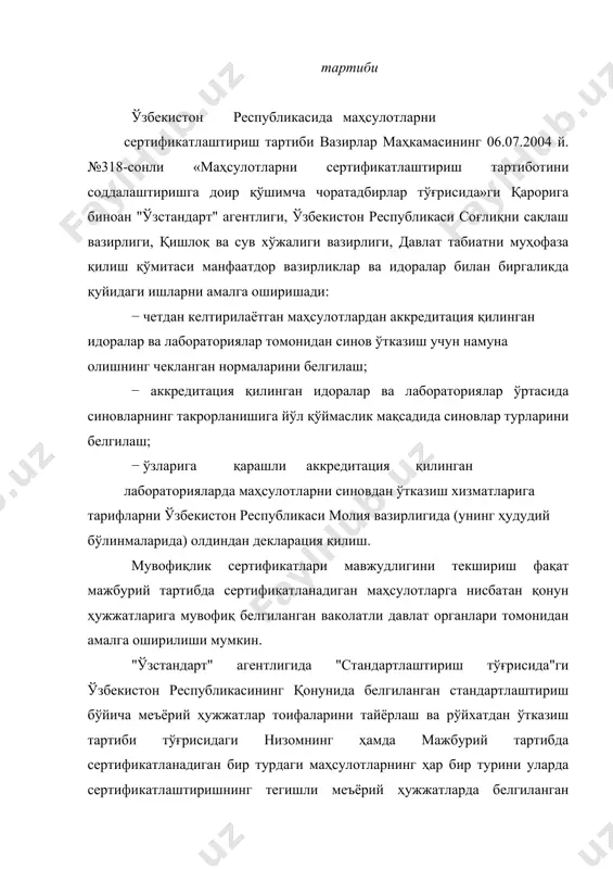 диган маҳсулотлар рўйхатидан маълум қисми уларнинг тегишли талабларга мувофиқлигини декларациялаш йўли билан тасдиқланиши мумкин бўлади. сертификатлаштиришни амалга ошириш қоидага асосан иловага мувофиқ схема бўйича, икки босқичда ўтказилади. биринчи босқич - бир вақтнинг ўзида, заруриятга кўра, ветеринария ва фитосанитария хулосалари тегишли равишда давлат ветеринария назорати ва ўсимликлар карантини бўйича давлат хизмати органларида расмийлаштирилган ҳолда "ўзстандарт" агентлиги томонидан аккредитация қилинган давлат санитария назорати органларида гигиеник сертификат расмийлаштирилишини ўз ичига олади. бунда тадбиркорлик фаолияти субъекти: − гигиеник сертификатни расмийлаштириш учун ариза билан биргаликда белгиланган тартибда аккредитация қилинган сертификат-лаштириш органларига (кейинги ўринларда сертификатлаштириш органлари деб аталади) мувофиқлик сертификатини расмийлаштириш юзасидан ариза беришга; − зарурат бўлганда тегишли хулосалар олиш учун ветеринария ва фитосанитария назорати органларига мустақил равишда мурожаат қилишга ҳақлидир. иккинчи босқич - сертификатлаштириш органлари томонидан мувофиқлик сертификати беришдаги фаолият. бунда акредитациядан ўтган идоралар сертификатлаштириш фаолиятига қўшимча равишда, тадбиркорлик субъектларининг ёзма аризасига мувофиқ давлат санитария назорати органларида, давлат ветеринария назорати ва ўсимликлар карантини бўйича давлат …
