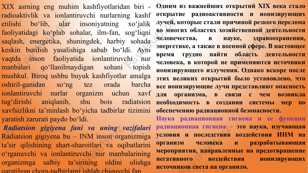 ного воздействия ионизирующих источников света на организм. 2 bu fanning vazifalari quyidagilardan iborat: xalq xo‘jaligida inm turlari va foydalanish sharoitlarini o‘rganish; nurlantirish turi, dozasi, nurlantirish vaqti va boshqa radiologik xususiyatlaridan kelib chiqqan holda nurlanishning salbiy ta’sir qilish ehtimolini aniqlash; sanitariya qoidalari va radiatsion xavfsizlik me’yorlarini ishlab chiqish; sanitariya qoidalari va radiatsiya xavfsizligini insonlarning amaliy faoliyatiga tatbiq qilish. bu masalalarni hal qilish uchun radiobiologiya bilimlariga ega bo‘-lish, shu bilan birga yadro fizikasi asoslari haqida aniq tasavvurga ega bo‘lish kerak. задачами данной дисциплины являются: изучение видов и условий использования инм в народном хозяйстве; определение вероятности неблагоприят ного облучения на основании вида облучения, дозы, времени облучения и других радиологических свойств; разработка санитарных правил и норм радиационной безопасности; применение санитарных правил и радиационной безопасности к практической деятельности человека. для решения этих вопросов необходимо обладать знаниями в области радиобиологии, а также иметь четкое представление об основах ядерной физики. 3 1895-yili nemis fizigi vilgelm konrad rentgen …