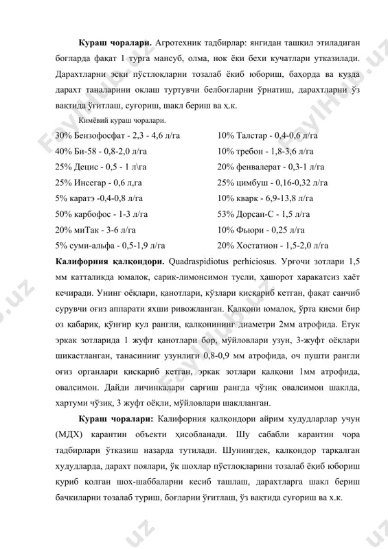уғориш, шакл бериш ва ҳ.к. кимёвий кураш чоралари. 30% бензофосфат - 2,3 - 4,6 л/га 40% би-58 - 0,8-2,0 л/га 25% децис - 0,5 - 1 л\га 25% инсегар - 0,6 л,га 5% каратэ -0,4-0,8 л/га 50% карбофос - 1-3 л/га 20% митак - 3-6 л/га 5% суми-альфа - 0,5-1,9 л/га 10% талстар - 0,4-0,6 л/га 10% требон - 1,8-3,6 л/га 20% фенвалерат - 0,3-1 л/га 25% цимбуш - 0,16-0,32 л/га 10% кварк - 6,9-13,8 л/га 53% дорсан-с - 1,5 л/га 10% фьюри - 0,25 л/га 20% хостатион - 1,5-2,0 л/га калифорния қалқондори. quadraspidiotus perhiciosus. урғочи зотлари 1,5 мм катталикда юмалок, сарик-лимонсимон тусли, ҳашорот харакатсиз хаёт кечиради. унинг оёқлари, қанотлари, кўзлари қисқариб кетган, фақат санчиб сурувчи оғиз аппарати яхши ривожланган. қалқони юмалоқ, ўрта қисми бир оз қабариқ, қўнғир кул рангли, қалқонининг диаметри 2мм атрофида. етук эркак зотларида 1 жуфт қанотлари бор, мўйловлари узун, 3-жуфт оёқлари шикастланган, танасининг узунлиги 0,8-0,9 мм …