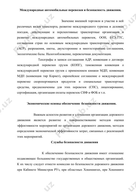 томобильных дорог, математические модели оценки риска, движение автомобилей, связь между риском и надежностью, требования, предъявленные к безопасности движение, к элементам плана, продольного и поперечного профилей проезжей части дороги. риск возникновения дтп по причине несовершенства геометрических элементов дороги и риск разрушения дорожных конструкций, которые подаются расчёту.
