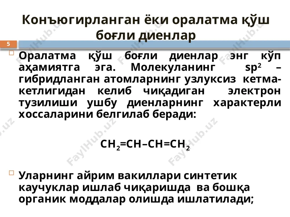 ни олиш учун куп маротаба куш бог хосил булиши билан утувчи реакциялар олиб борилади; 39 кўп кўш боғли углеводородлар - полиенлар полиенлар асосан усимликларда, (камрок хайвон организмида) учрайди; уларнинг номенклатураси олефинларнинг номенклатурасига ухшаш; полиенлар купрок тривиал номлари билан маълумдир; полиенларни олиш учун куп маротаба куш бог хосил булиши билан утувчи реакциялар олиб борилади; 40 айрим вакиллари - мирцен мирцен с10н16 (алифатик терпен) – хмельнинг эфир мойларида, бошка эфир мойларида топилган. 171-172°с да кайнайдиган, скипидар хидли суюклик; мирценда 3 та куш бог булиб, унинг тахминий тузилиши: 41 сквален сквален , c30h50 - изопреннинг дигидрогексамери, рангсиз суюқлик, денгиз балиқлари жигари ёғидан ажратиб олинган 42 ликопин, с40н56 ликопин , с40н56 - томат ва наъматак рангини белгиловчи сариқ-қизил рангли углеводород, изопреннинг 8 та қолдиқларидан тузилган. ликопин каротинларнинг изомеридир, рангининг интенсивлиги конъюгирланган қўш боғларнинг кўплиги натижасидир: 43 эътиборингиз учун раҳмат! 44 image3.wmf image4.wmf image5.wmf image6.png image7.png image8.png image9.png image10.png image11.png image12.gif image13.png image14.png image15.png image16.png …
