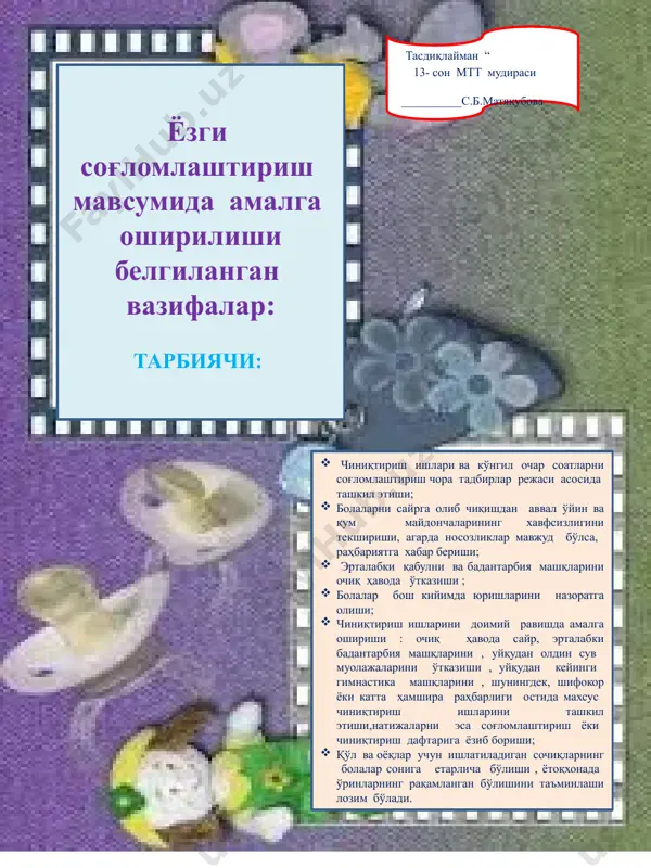 ___________2020 йил “келишилди” 13 -сонли мтт услубчиси г.а.абдуллаева ____________ “______” _______2020йил image1.jpeg image2.jpeg image3.png image4.png image5.jpeg image6.jpeg image7.png image8.png /docprops/thumbnail.jpeg