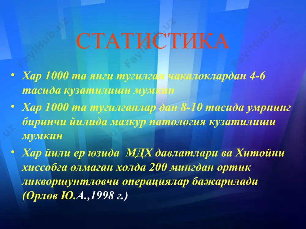 гидроцефалия - Page 4