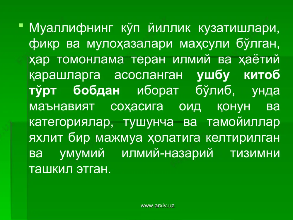 у тўғрида и.каримов шундай ёзади. “инсониятнинг кўп асрлик тарихи шундан далолат берадики, бу бу дунёда ўзининг миллий давлатини қуришга азму қарор қилган ҳар қайси халқ юксак вазифаларни амалга ошириш, шу йўлда одамларни бирлаштириш ва сафарбар қилиш, уларнинг қалбида ишонч уйғотиш, эски ижтимоий тузумдан мутлақо янги тузумга ўтишда ўзига қўшимча куч-қувват ва мадад топишга умумий, ягона мақсад ва орзу-интилиш ифодаси бўлган миллий ғояни таянч ва суянч деб билади.” www.arxiv.uz www.arxiv.uz ўзбекистон халқи ўз мустақиллигини қўлга киритгач унгача яъни, мустақилликгача амал қилган ягона коммунистик ғоя ақидаларидан воз кечди ва маънавий тикланиш ва юксалишни амалга ошириш учун миллий ғоясини асосий таянч ва суянч деб билди. мамлакатимизда амалга оширишда миллий ғоянинг асосий тушунча ва иамойиллари белгилаб олинди ва ишлаб чиқилди. бу халқимизнинг асрий орзуси, кўзланган юксак мақсадларига етишишда асосий омил бўлди. www.arxiv.uz www.arxiv.uz асарда шуларни ҳисобга олган ҳолда “миллий ғоя” атамасининг маъно-мазмуни чуқур ифодалаб берилган ва шундай дейилади: миллий ғоя деганда, аждодлардан авлодларга ўтиб, …