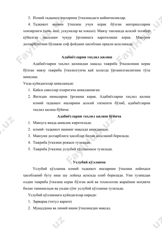 и таърифланади. ишдан кутилаётган натижалар амалдаги қоидалар асосида иқтисодий самарадорлик ҳисобида берилади. ишчи гипотеза ишчи гипотеза деб тадқиқот асосида кўрилган илмий фаразга айтилади. бу ҳали исботланмаган, лекин маълум аҳамиятга эга бўлган фараздир. изланиш ишлари тадқиқот баъзи масалаларига аниқлик киритиш лозим топилган вақтда изланиш ишлари амалга оширилади. изланиш ишлари кўп томонларга эътибор бермаган ҳолда юзаки тажрибалар ўтказишга асосланади. тадқиқот ўтказиш босқичлари барча илмий - тадқиқот ишлари алоҳида-алоҳида босқичларга бўлинади. ҳар бир босқич мустақил бўлиб, кейинги босқични бажариш учун муҳимдир. тажриба жараёнида ифодаланидиган кўрсаткичлар тажриба ўтказиш даврида бирламчи кўрсаткичлар ёзиб борилади. тажриба жараёнида ёзиб борилган бирламчи кўрсаткичлар мажмуаси тадқиқот мавзу шартларига ва тажриба олдига қўйилган вазифаларга боғлиқ. аввал ўтказиладиган тажрибага алоқадор кўрсаткичлар рўйхати тузилади, кейин ҳар бир белги билан кўрсаткич катталигидан келиб уларнинг аҳамиятини моликлик даражаси анқланади. шундан кейин уларнинг аҳамиятга молик қийматга эга бўлганлари қолирилади. асбоб ва ускуналар тажриба ўтказишда қўлланиладиган асбоб ва ускуналар олдиндан танланади ва услубий режада уларни қўллаш …