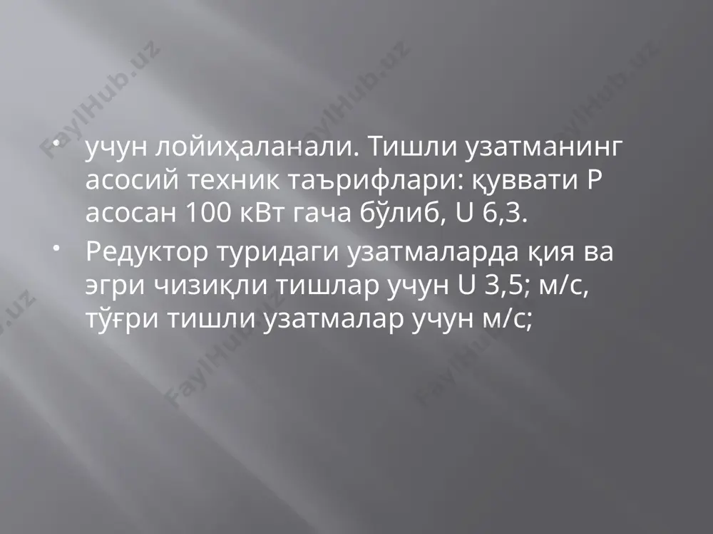 соби. 1. узатма тишли ғилдираклар учун материаллар танлаш, термик қайта ишлаш ва тиш юзасини қаттиқлигини белгилаш ҳамда рухсат этилган , қийматларини аниқлаш юқорида берилган. 2. етакланувчи ғилдирак тишларнинг бўлувчи айлана бўйича ўлчами мм бу ерда конуссимон ғилдирак тишларини цилиндрсимон ғилдирак тишларига нисбатан мустахкамлигини камлигини ҳисобга олувчи коэффициенти, тўғри тишли узатмалар учун 0,85. юкланишни нотекис тақсимланишни ҳисобга олувчи коэффициент. тиш юзасининг қаттиқлиги 350нв бўлганда тўғри тишли ғилдираклар учун – 1,0; тиш юзасининг қаттиқлиги >350 нв бўлганда қиймати қуйидагича аниқланади. бу ерда: s=2,0 – таянчларга нисбатан тишли ғилдиракларни жойланишини ҳисобга олувчи коэффициент. (юқорида 1-§ берилган) тиш эни коэффициенти 3. конус бурчаги, конус узунлиги ҳамда тиш эни. а) конус бурчаклари ; : б) конус узунлиги в) тишнинг эни . 4. узатма ғилдиракларнинг илашиш модули мм бу ерда: - тўғри тишли конуссимон ғилдираклар илашиш модули, конуссимон тишларни мустахкамлигини тўғри тишли ғилдирак тишларини мустахкамлигига нисбатан камлигини ҳисобга олувчи коэффициент, тўғри тишли ғилдираклар учун – 0,85. …