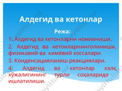 алдегид ва кетонлар — PPTX
