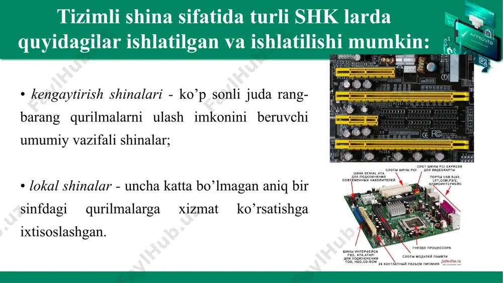 isoblanadi, u istalgan mp bilan ishlash uchun mos kelishi mumkin: 80486, pentium, pentium pro, power pc va b.; u avtokonfiguraciyalash imkoniyati bilan turli xil konfiguraciyali 10 ta qurilmani ulash imkonini beradi, o’zining «hakamiga», qiymatlarni uzatishni boshqarish vositalariga ega. pci shinasi hozircha ancha qimmat. pci ning razryadliligi - 32 bit, uni 64 gacha kengaytirish imkoniyati bor, nazariy o’tkazish qobiliyati 132 mbayt/s, 64 bitli variantda esa - 263 mbayt/s (2 marta pastroq). pci shinasi (peripheral component interconnect) pci shinasi lokal bo’lsa ham kengaytirish shinasining ko’pgina vazifalarini bajaradi, va xususan, isa, eisa, mca kengaytirish shinalari pci shinasi bor bo’lganda bevosita mp ga emas (vlb shinasini ishlatilgani kabi), balki pci shinasining o’ziga (kengaytirish interfeysi orqali) ulanadi (u ular bilan mos keladi). tizimlarning vlb va pci shinalari bilan konfiguraciyalarning variantlari mos ravishda 38 - va 39 -rasmlarda ko’rsatilgan. shuni ta’kidlash kerakki, shk da vlb va pci shinalarini faqat mos ravishda vlb yoki pci-bosh platasi bor …
