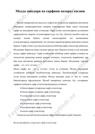 модда микдори ва сарфини назорат килиш — DOCX
