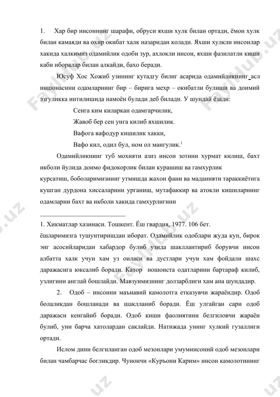 ни карим» нинг хар бир ояти кишининг кундалик хаётида одоб мезонларига огишмай амал килишини курсатади ва талаб килади. адаб узи – арабча суз булиб у одоб булиб хаётимизга сингиб кетган. одоб одамнинг маънавий етуклиги, маънавийлик мезонидир. одоб деганда биз тарбияли деган тушунчани англаймиз. одобли киши эл уртасида эъзозлидир. одоб инсоний фазилат, киши кадрини баланд килувчи кимматли сифатдир. у таълим – тарбиянинг асл мевасидир. аклнинг суянчиги хисобланган одоб – барча фазилатларнинг шарми ва хикматидир. доно халкимизнинг «адаб бозорда сотилмас», «одоб аклли киши учун улуглик ва фазилатдир», «одоб и йукнинг акли йук», «одобсиз акл – аклсиз одоб йук» накллари бежиз айтилмаган. шундай экан, акл ва одоб бир – бирига боглик. инсонда хар иккови мавжуд булгандагина у камол топади. «хикматнома» да «адаб икки хилдир: хикмат адаби ва хизмат адаби. хикмат адаби поклик ва тугри йулга етаклайди, хизмат адаби эса бадавлатлик ва обруга етказади» - деб бежиз айтилмаган. узбекистоннинг мустакиллиги туфайли ота-боболаримизнинг ахлок одоб …