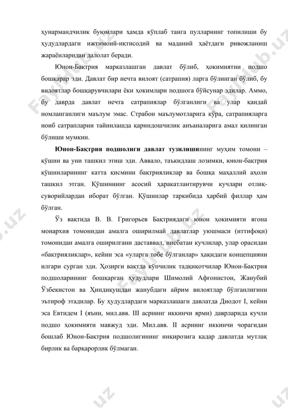 курашлар натижасида юнон-бақтрия давлати инқирозга учради. антик давр ўзбекистон ҳудудларида тарққий этган давлатлардан бири – қанғ давлатидир. қадимги хитой манбаларида қанғ давлати мавжуд бўлганлиги ҳақидаги маълумотлар мил.авв. iii аср охири – ii аср бошларига тўғри келади. аммо, қанғ давлати ва қанғарлар тарихининг машҳур билимдони к. ш. шониёзовнинг фикрича, бу давлат мил. авв iii асрнинг бошларида пайдо бўлади. кейинроқ эса, юнон-бақтрия давлати ва қўшни кўчманчи қабилалар билан бўлган курашлар натижасида қанғ давлати янада мустаҳкамланади ҳамда манбаларда ўрта осиёдаги йирик давлатлардан бири сифатида тилга олинади. қанғ давлати асосини ташкил этган қабилалар сирдарёнинг ўрта ва қуйи оқимларида истиқомат қилганлар. давлат ташкил топган дастлабки даврда унинг ҳудудий асосини тошкент воҳаси ташкил этган. ташқи ҳарбий ҳужумлар туфайли қанғ давлати нафақат мустаҳкамланиб олади, балки ўз чегараларини ҳам кенгайтириб боради. яъни, мил.авв. ii ва милодий i асрда қанғ давлатининг ҳудуди анча кенгайиб тошкент воҳаси, ўрта сирдарё ерлари, талас водийси ва чу дарёсининг қуйи оқимидаги ерларни ўз ичига …