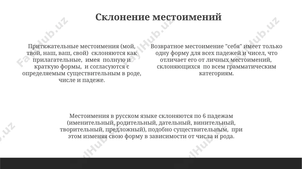 местоимение - Page 4