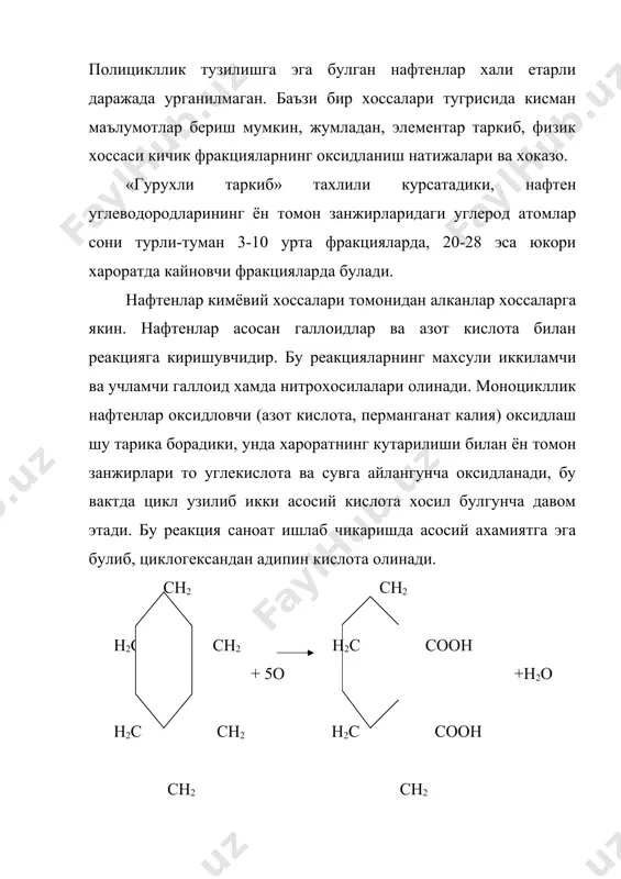 нефт циклоалканлари - Page 5