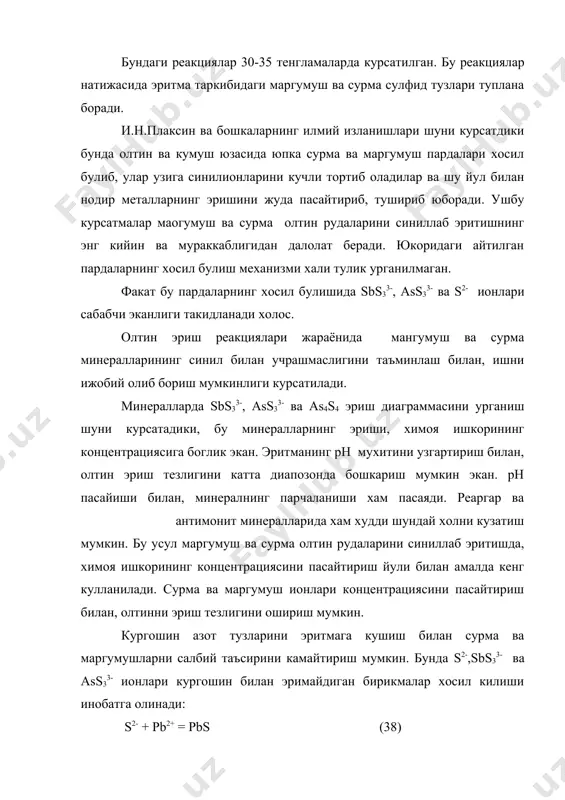 (cn)42- + 2cns +4oh (44) нисбатан цинкит zno ва смитсонит znco3 минераллари тезрок эрийди. zno +4cn +h2o = zn(cn)42- +2oh (45) кургошин минераллари олтин рудаларида купрок учрайди. кургошин минераллари юкорида айтилганидек синил эритмаларида суст эрийди ва плюбит –ион ва роданит –ион хосил килади. кургошиннинг оксидланган минераллари нисбатан тезрок эрийди. кургошиннинг эритмалардаг озгина ионлари хам, сулфидларнинг зарарли таъсирини камайтиришга ёрдам беради. шу муносабат билан синиллаш амалий жараёнида эритмаларга глёт (pbo) ва оксидланган кургошин рудалари кушиб олиб борилади. симоб минераллари симоб минералларидан -киновар hgs ва калародоит hgte ва бошкалар олтин рудаларида учрайди. амалгама фабрикалари чикитларини кайта ишлашда симоб зарралари жараёнларда иштирок этиши мумкин. симоб оксиди hgo синил эритмаларида яхши эрийди : hgo + 4cn + h2o =hg(cn)4 2- +2oh (46) cсимоб закиси hg2o ва симоб хлориди hgcl эритмада металлнинг ярми эритмага утади : hg2o + 4cn + h2o =hg(cn)4 2- +hg +2oh (47) металл холидаги симоб эритмага жуда секин утади : 2hg …