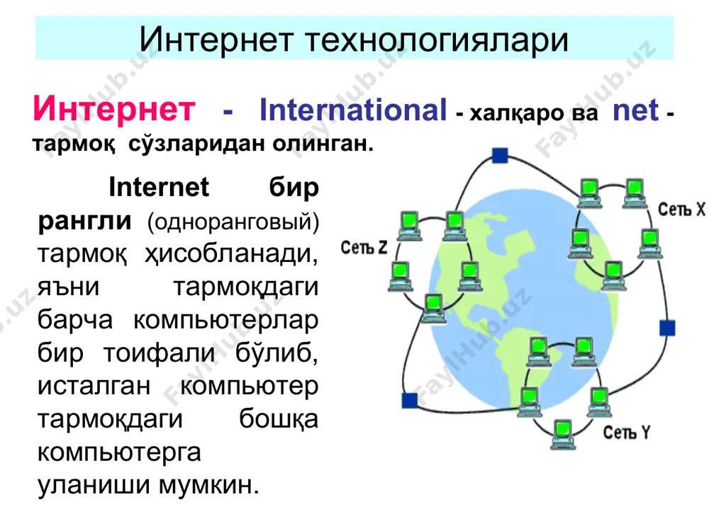 mvs (ташқи иқтисодий алоқалар вазирлиги) ва уни ўз ичига олган www (www сервери). нолинчи поғона доменлари ҳар доим тармоқ номларини билдиради. нол поғона доменлари – icann томонидан. 1чи ва ундан юқори поғона доменларини тақсимлаш ваколатли ташкилотлар ва провайдерлар томонидан амалга оширилади. интернет технологиялари icann – (internet corporation for assigned names and numbers) домен номларини бошқарувчи ҳалқаро марказ (www.icann.org) dns географик административ иккинчи поғона домени иккинчи поғона домени иккинчи поғона домени иккинчи поғона домени компьютер номи интернет технологиялари эътибор берган бўлсангиз доменлар номи кўпинча .cоm, .edu ёки .оrg билан тугайди. *.соm тижорат ташкилотлари учун ишлатилади, масалан: micrоsоft.cоm, ibm.cоm. *.edu ўқув муассасалари учун ишлатилади, масалан: vcu.edu (virginia cоmmоwealth university), cmu.edu (корнеги меллон университети), wsu.edu (washingtоn state university) *.gоv давлат муассасалари учун ишлатилади, масалан: gov.uz ўзбекистон хукумати; whitehоuse.gоv (ақш оқ уй), *.оrg нотижорат ташкилотлар учун ишлатилади, масалан: irex.оrg (айрекс ташкилоти), redcrоss.оrg (америка қизил крести). *.net internet нинг хизмат провайдерлари учун ишлатилади, масалан: internic.net …