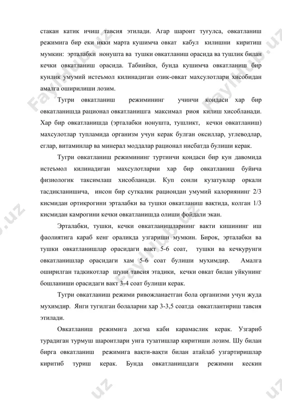 а узок муддатда купаяди, бу организмда атеросклероз касаллигини келтириб чикаради. хаддан ташкари меъёридан ортик овкатланиш овкатни хазм килиш шираларини (ошкозон ва ошкозон ости ширалари) куп ажралиб чикишига олиб келади. бир катор холларда бу бирин-кетин ошкозон фаолиятининг бузилишига, ошкозон гастрити еки ярали касалликларни (еки ун икки бармокли ичак касалликлари) еки ошкозон ости безларининг яраланиш сабабчиси булади. кечкурун, ишдан сунг инсоннинг энергия сарфи одатда катта булмайди. энергия сарфи тунги уйку пайтида анча пасаяди, шунинг учун кечкурун купрок овкатланиш, истеъмол килинган углеводларнинг купчилик кисми тула оксидланмаслигига, егларга айланишига ва ег тукималарида тупланишига олиб келади. шундай килиб, асосий овкатланишни кечкурун амалга ошириш семиришга олиб келади. куп холларда, айникса, аелларнинг овкатланиш режимида бузилишлар кузатилади, яъни улар тула кимматли тушки овкатланишнинг урнига пирожний, ширмой еки булочкалар, кандолат махсулотлари истеъмол киладилар. бу овкатланишнинг жиддий бузилиши хисобланади, чунки бундай холларда организм учун зарур булган озик-овкат моддалари урнига келиб тушган углеводлар хазм килинмайди ва ег тупланишига, организм семиришига олиб …