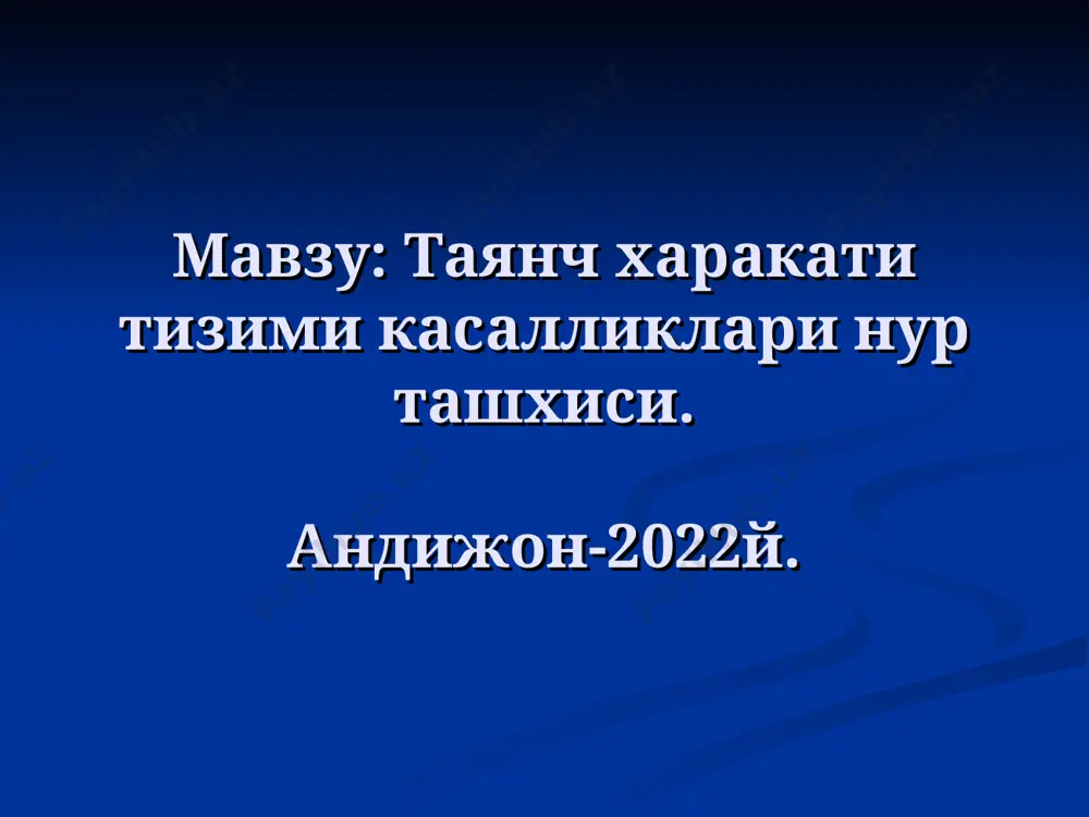 вожланиш анатомияси ва рентгенанатомияси. - суяк шакли: анатомик шакл билан рентген тасвир мослиги; - суяк ўлчови: жуфт суяклар, умуртқалар (таққослаш асосида) патологик ўзгаришлар: гипотрофия, гипертрофия, гиперостоз, суяк шиши. - соя кўринишлари; 3 кўрсаткич силлиқ узлуксиз ёйсимон (суяк бир қисмидан бошқа қисмига ўтиши) - суяк структураси: а) норма (суякланиш) б) патология (остеопороз, остеосклероз, деструкция – остеолизис, остеонекроз, суяк синиши) - бўғимлар анатомик шакли - умуртқалар ва найсимон суяклар жойлашуви (ангулометрик кўрсаткич) суяк-бўғим тизими постнатал ривожланиш даври анатомияси ва рентгенанатомияси. туғилишдан то найсимон суяклар суякланишигача(оссификация) (0-10 ой) найсимон суяклар эпифизи, қўл-оёқ панжа олдинги қатор суяклари суякланиши(6-10 ойдан, 3-4 ёшгача) найсимон суяклар эпифизи, қўл-оёқ панжа олдинги қатор суяклари тоғайи суякланиши(4-9 ёш) найсимон суяклар апофизи ва дўмбоқчалари, курак суяги ўсиғи, тос ва оёқ панжа суяклари, умуртқалар танаси ва ўсиқлари суякланиши(9-15 ёш) метафизар ва апофизар ўсиш зоналари синастози(15-17-18 ёш) нур ташхиси усуллари (тиббий радиология, визуализация) рентгенологик усуллар сонография компьютер томография магнит-резонанс томография ангиография радионуклид усул …