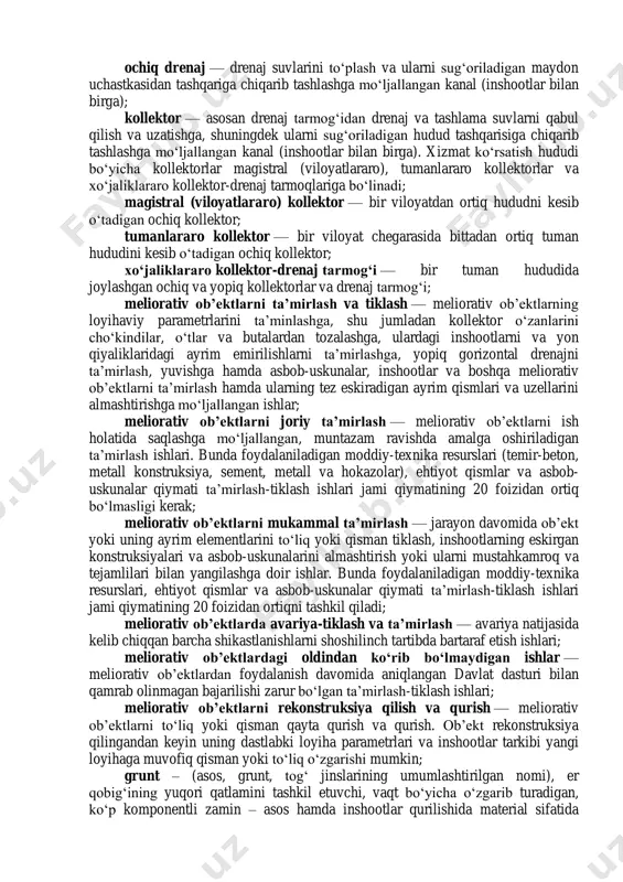 r bahosini hosil bo‘lishida asosan qo‘yidagi tur harajatlar ishtirok etadi: loyixa ishlari qurilish materiallari, mashina- mexanizmlar va asbob uskunalar hamda ularning harajatlari, ish haqi va ustama harajatlar. asosiy tushunchalar va terminlar meliorativ ob’ektlar — kollektor-drenaj va yuza tashlama suvlarni to‘plash hamda ularni sug‘oriladigan erlardan tashqariga chiqarib tashlashga ko‘maklashadigan, kollektorlar va kollektor-drenaj tarmog‘ini (inshootlar bilan birga), vertikal drenaj quduqlarini, meliorativ nasos stansiyalari va kuzatuv tarmog‘ini o‘z ichiga oladigan suv xo‘jaligi ob’ektlari; drenaj (ochiq va yopiq) — drenaj suvlarini to‘plash va ularni sug‘oriladigan er uchastkasidan tashqariga chiqarib tashlashga ko‘maklashadigan suv xo‘jaligi ob’ekti; yopiq gorizontal drenaj — drenaj suvlarini to‘plashga va sug‘oriladigan maydon uchastkasidan tashqariga chiqarib tashlashga mo‘ljallangan yopiq quvurli tarmoqlar tizimi; vertikal drenaj qudug‘i — er osti bosimli va sizot suvlarni chiqarishga xizmat qiladigan, suv qabul qilgich, elektr nasos, quvurlar, shuningdek boshqarish stansiyasi bilan jihozlangan hamda xizmat ko‘rsatilayotgan maydonning meliorativ holatini yaxshilash uchun barpo etiladigan quduqdan iborat bo‘lgan inshoot; ochiq drenaj — …