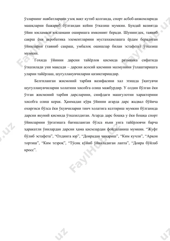 бўлганида дарсни якуний қисмида ўтказилдиган. агарда дарс бошқа у ёки бошқа спорт ўйинларини ўргатишга бағишланган бўлса яъни унга тайёрловчи барча ҳаракатли ўинлардан дарсни ҳама қисмлардан фойдаланиш мумкин. “жуфт бўлиб эстафета”, “олдинга юр”, “доирадан чиқариш”, “ким кучли”, “арқон тортиш”, “ким тезроқ”, “тўсиқ қўйиб ўйналадиган лапта”, “доира бўйлаб кросс”.