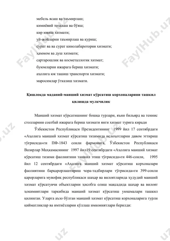 ида кўрсатиб ўтилган. вилоят ва шаҳар молия бошқармалари хузуридаги монополиядан чиқариш ва рақобатни ривожлантириш бошқармаси, «ўздавстандарт» вилоят ва шаҳар бошқармалари, солиқ бошқармалари томонидан маиший хизмат кўрсатувчи корхоналарни «истеъмолчиларнинг ҳуқуқларини ҳимоя қилиш тўғрисида»ги қонунга, «маиший хизмат кўрсатиш корхоналари қоидалари»га тўла риоя этиш бўйича назорат қилади ва керакли норматив ва қўлламалар, ахборотлар билан таъминлайди. маиший хизмат кўрсатиш корхоналаридан тушган солиқлар аҳолига маиший хизмат кўрсатиш объектларини қуриш, реконструкция қилиш жараёнидаги харажатларни камайтиради. чизма. маиший хизмат кўрсатиш уюшмаси чизмаси мулкни давлат тасарруфидан чиқариш ва хусусийлаштириш кўп укладли бозор иқтисодиётини шакллантиришда муҳим ўрин тутиши керак. биринчи навбатда зарар кўриб ишловчи корхоналар, уй-жой фонди, маиший хизмат кўрсатиш соҳаси корхоналари ва ташкилотлари, савдо ва умумий овқатланиш, маҳаллий саноат корхоналарини хусусийлаштириши лозим (и.а. каримов, «ўзбекистоннинг ўз истиқлол ва тараққиёт йўли», 50-бет). қишлоқда ислоҳотларни жадаллаштириш мақсадида ўзбекистон қишлоқ хўжалигида давлат тасарруфидан чиқариш ва кўп укладли иқтисодиётни ривожлантириш дастури ишлаб чиқилиб, амалга оширилмоқда. қишлоқ хўжалигида ўтказилаётган ислоҳотлар аграр муносабатларнинг янги …