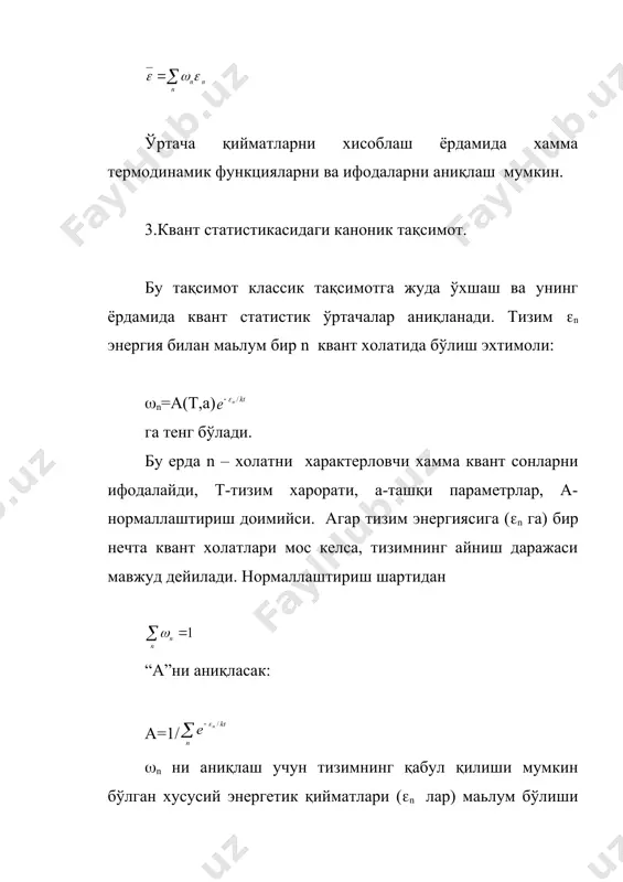 квант статистика aсослари - Page 4