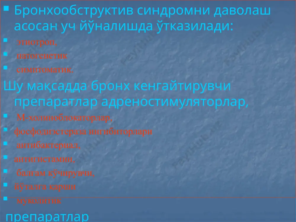 дан фаркли, таъсири узайтирилган препаратларнинг таъсири бироз секин бошланади. шунинг учун бу препаратлар бронхоспазм ху-ружларини сўндириш учун мўлжалланмаган бўлиб, балки улар-ни бўғилиш хуружи ва касалликни зўрикишини олдини олиш мақсадида узоқ вақт кўллаш учун буюрилади. бирок,, баъзи олим-ларнинг фикрича бу препаратлар узок, вақт қўлланганда касаллик кечувини ёмонлаштириши, тахифилаксия чақириши мумкин-лиги келтирилган. таъсири узайтирилган, бронхкенгайтирувчи таъсири эса 8~ 10 соатгача давом этадиган р2-симпатомиметикларга формотерол ва салметерол киради. салметерол юқори даражали р2-селективликка эга, шу сабабдан ривожланадиган ножўя таъсир хавфи (айникса юракда) ҳам кам бўлади. препарат десенситиза-ция ва тахифилаксия ривожланишини чақирмайди. салметерол-ни одатда 50 мкгдан 2 маҳал буюрилади, бу доза эса енгил ва ўрта оғирлик даражасидаги ба беморлари учун етарли бўлади. касалликнинг оғир даражасида препаратни 100 мкгдан кўпинча ингаляцион ва орал глюкокортикоидлар, хромогликат билан комбинацияда буюрилади. текширувлар шуни кўрсатдики, салметерол билан даволаиз ўтказилганда ба хуружини зўриқиши бошқа препаратлар билан даволанганга кисбатан анча кам ривожланади. бронхиал обструкциянинг оғир даражаларида, айниқса нафас йўллари бўшлиғидан шиллик ажралма …