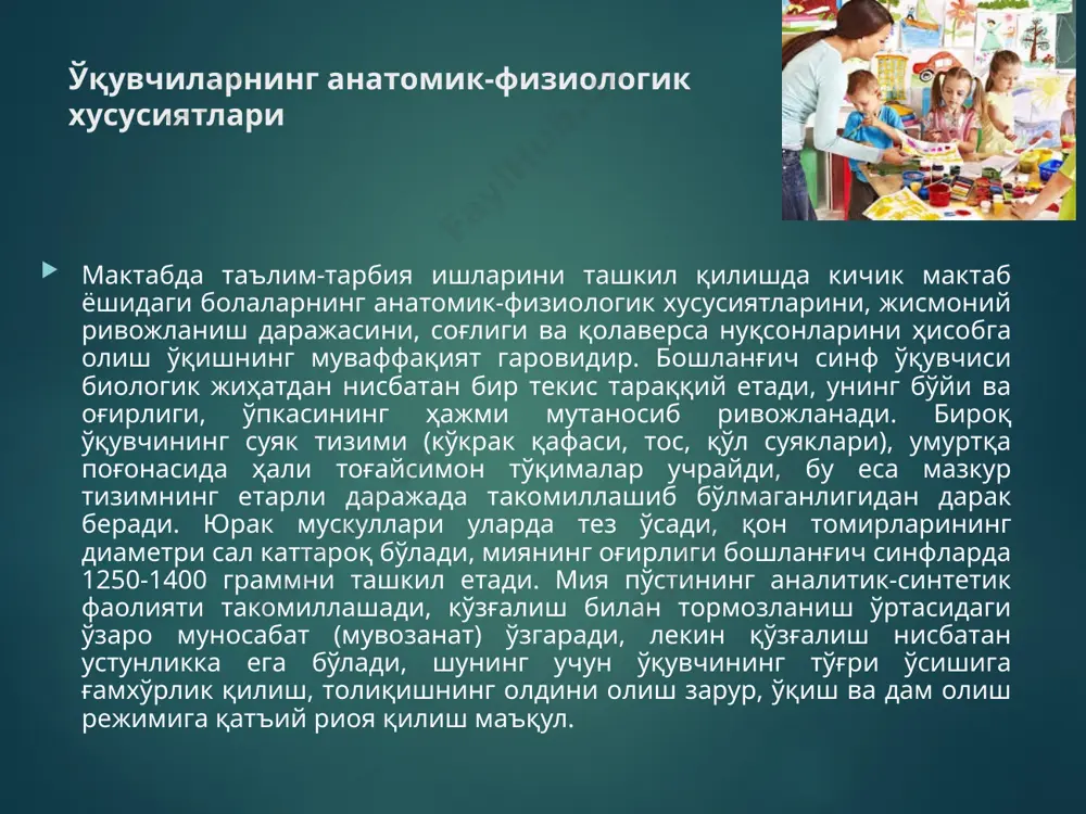 sintetik funktsiyasi rivojlanadi, qo'zg'alish va tormozlanish jarayonlarining o'zaro munosabati sekin–asta o'zgaradi; tormozlanish protsessi ustunlik qiladi, shuning uchun kichik maktab yoshidagi bola yuksak darajada qo'zg'aluvchandir. 7 yoshdagi bolaninig jismoniy taraqqiyotini unchalik zo'r bermasdan va unchalik toliqtirmaslik 3–5 soat dars mashg'ulot o'tish va uy vafalarini bajarish imkonini beradi. bola maktab ostonasiga qadam qo'yishi bilan yangi hayot faoliyatiga, yangi muxit sharoitiga kirib keladi. bu davrdan boshlab bola faoliyatining mazmuni ham, tevarak atrofdagi narsalarga munosabati ham o'zgaradi. endi u o'quvchi degan sharafli nomga ega uning muayyan vazifalari va o'quvchilik burchi bor. bu yoshidagi bola maktab qoidalariga rioya qilishi, dars mashg'ulotlariga kechikmay o'z vaqtida etib kelishi, darsda o'qituvchining tushuntirayotgan materiallarini tinglab uqib olish, topshiriqlarni o'zi bajarishi lozim. darsda o'zini qanday tutishi, gigiena va tozalikka rioya qilishi o'qituvchi va kattalar tomonidan berilgan buyruq va ko'rsatmalarni so'zsiz bajarish, jamiyat orasida o'zini qanday tutishi, lozimligini bilishi kerak. yashash sharoitidagi bunday o'zgarishlar bola psixikasining o'sishiga, xulq atvoriga, shaxsning tarkib …