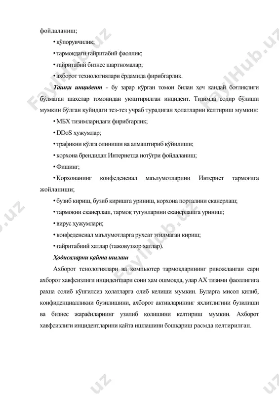 ш инцидентларни бошқаришда муҳим босқичлар ҳисобланади, чунки бу босқичларда олинган хабарнинг муҳимлилиги ва ишончлилиги инцидентга қарши чора кўришда қарор қабул қилишда муҳим рол ўйнайди. инцидентларни аниқлаб олиш жараёни улар ҳақида кам маълумот борлиги билан ҳам мураккаблашади. бирламчи баҳолашда ах ҳодисасини ах инциденти сифатида аниқлашда маълум бир инцидент турига ишора қилувчи ҳодисаларга асосланади. ах ҳодисаси фактори - ах ҳодисасининг ах бузилган ҳолатига ёки хавфсизлик чораларига бўлган таҳдидга ишора қилувчи белгиси, шунингдек бунгача номаълум бўлган хавфсизликка таҳдид солувчи ҳолатлар ҳам тушунилади. юқорида келтирилган алгоритмда иккиламчи баҳолаш функцияси ҳам киритилган бўлиб, унда кўрилаётган инцидент долзарблигини тасдиқлаш мақсадида қўшимча маълумотлар тўпланади. ҳар бир кўрилаётган ҳодиса учун уни инцидент сифатида қабул қилиш учун ёки бу нарсани рад этиш учун зарур бўлган маълумотлар ва шу маълумотларнинг манбаси бериб борилади. иккиламчи баҳолашда инцидент факторларидан келиб чиққан ҳолда алгоритм унинг сценарийсини ўзгартириб боради. бундан ташқари алгоритм келтириб ўтилмаган факторларга асосланган инцидент сценарийларини ҳам қуриш имконини яратади. расм. инцидентларини …