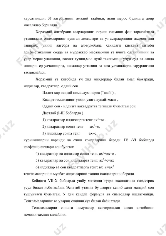 хшаш ҳад булса, буларнинг умумий кисми ташланади. масалан, х2+21=10х 1) илдиз саноғини яримлат, бу 5 булади; 2) яримланган илдиз саноғини уз-узига купайтир, бу 25 булади; 3) яримланган илдиз саноғини квадратидан 21ни айир, 4 колади; 4) 4ни квадрат илдиздан чикарса 2 булади; 5) яримланган илдиз саноғидан 2 ни айирсанг 3 булади; 6) агар хохласанг ярим илдиз саноғига 2 ни кушсанг 7 булади. энди ушбу ечимнинг геометрик исботини курайлик. 1) узунлиги илдиз саноғи 10 гатенг булган nd кесмага томони номаълум х булган квадрат ясайди. 2) кесмани колган кимига томони ав=х булган туғри туртбурчак еавn га тулдиради. secdn=10х, sacdb=x2 (2) тенглама ва (2) ни эътиборга олсак, seabn=21 булиши керак. 3) nd уртасидан fk перпендикуляр чикариб, унинг давомига томони 5-х булган lkhq квадрат ясаймиз. колган кисмига nlqe тугри туртбурчакни жойлаштириш натижасида томони 5 ва юзи smkfn=25 (3) булган квадрат ҳосил булади. ясашга кура smnqe=sqhfp =shabf =х(5-х) булиб, seabn=smlqhfn=21 у ҳолда slh=smf-smlqhfn булади. (5) (5), …